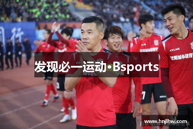 发现必一运动·Bsports